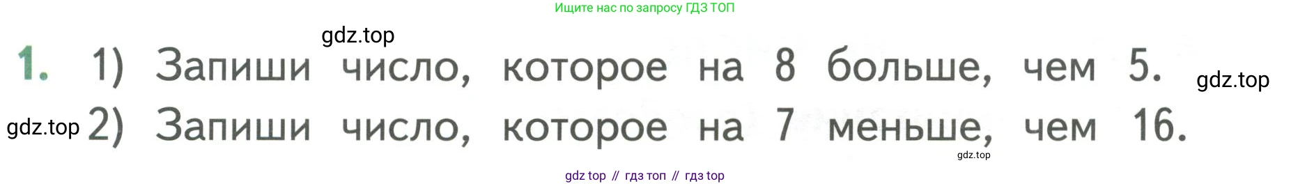 Математика, 1 класс Учебник, авторы: Дорофеев Георгий Владимирович, Миракова Татьяна Николаевна, Бука Татьяна Борисовна, издательство Просвещение, Москва, 2019 - 2022, белого цвета, Часть 2, страница 95, номер 1, Условие 2019-2022