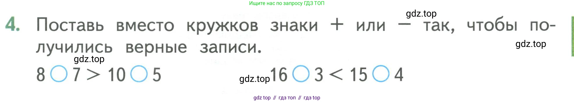 Математика, 1 класс Учебник, авторы: Дорофеев Георгий Владимирович, Миракова Татьяна Николаевна, Бука Татьяна Борисовна, издательство Просвещение, Москва, 2019 - 2022, белого цвета, Часть 2, страница 95, номер 4, Условие 2019-2022