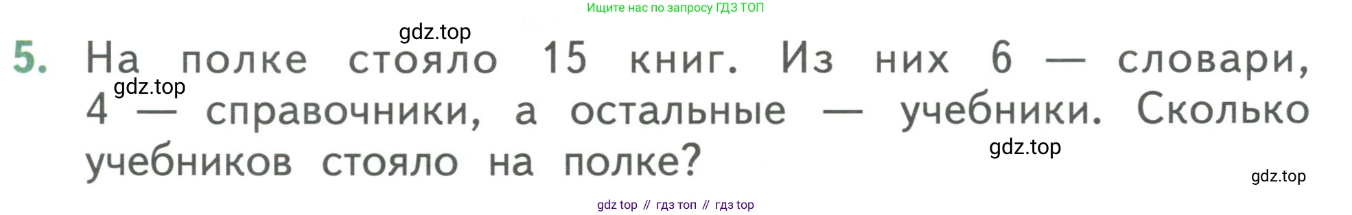 Математика, 1 класс Учебник, авторы: Дорофеев Георгий Владимирович, Миракова Татьяна Николаевна, Бука Татьяна Борисовна, издательство Просвещение, Москва, 2019 - 2022, белого цвета, Часть 2, страница 95, номер 5, Условие 2019-2022