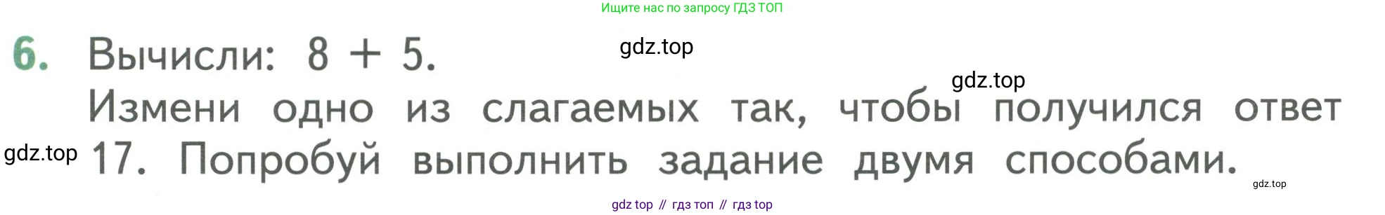 Математика, 1 класс Учебник, авторы: Дорофеев Георгий Владимирович, Миракова Татьяна Николаевна, Бука Татьяна Борисовна, издательство Просвещение, Москва, 2019 - 2022, белого цвета, Часть 2, страница 95, номер 6, Условие 2019-2022
