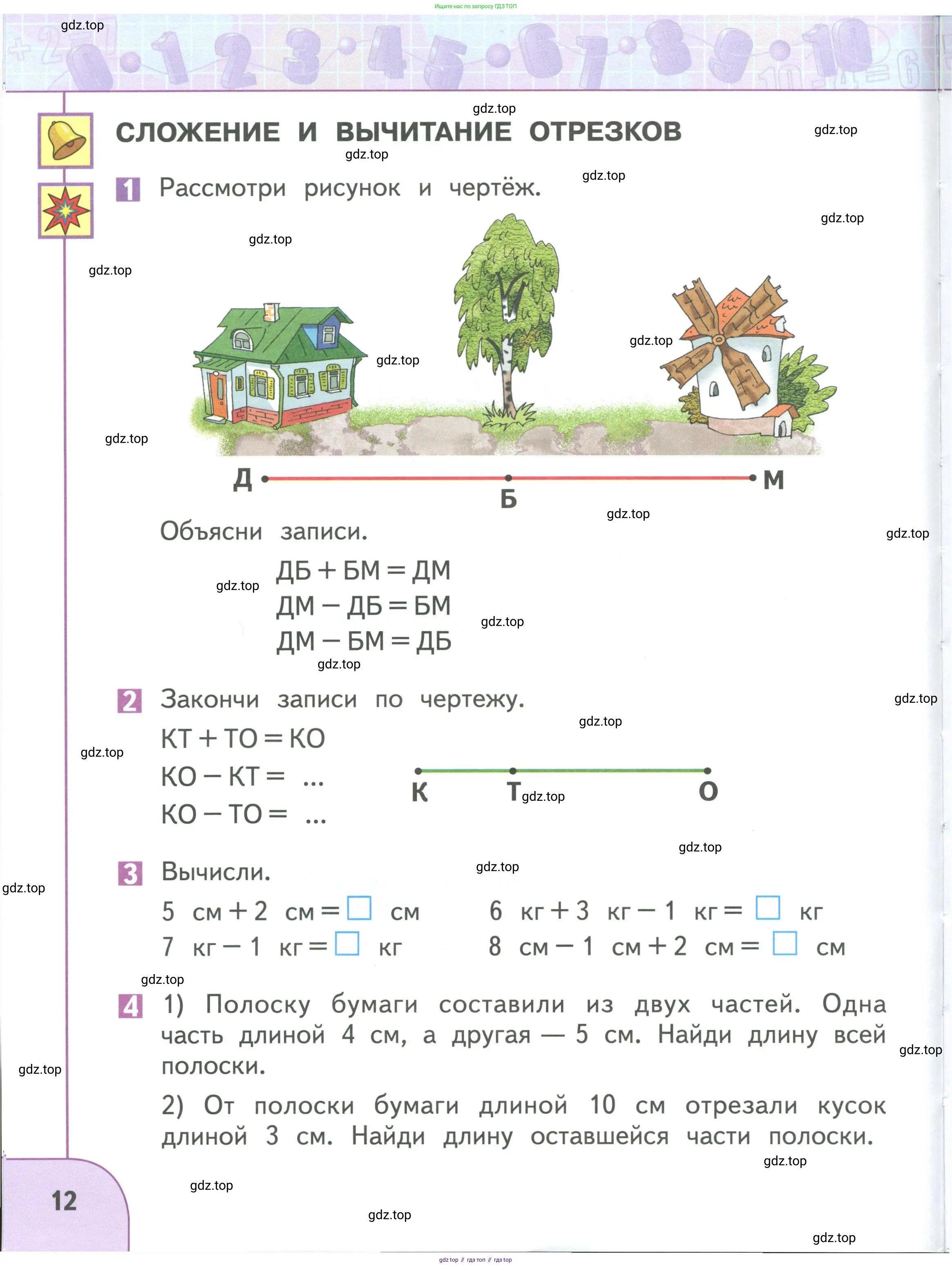 Математика, 1 класс Учебник, авторы: Дорофеев Георгий Владимирович, Миракова Татьяна Николаевна, Бука Татьяна Борисовна, издательство Просвещение, Москва, 2019 - 2022, белого цвета, Часть 1, страница 12
