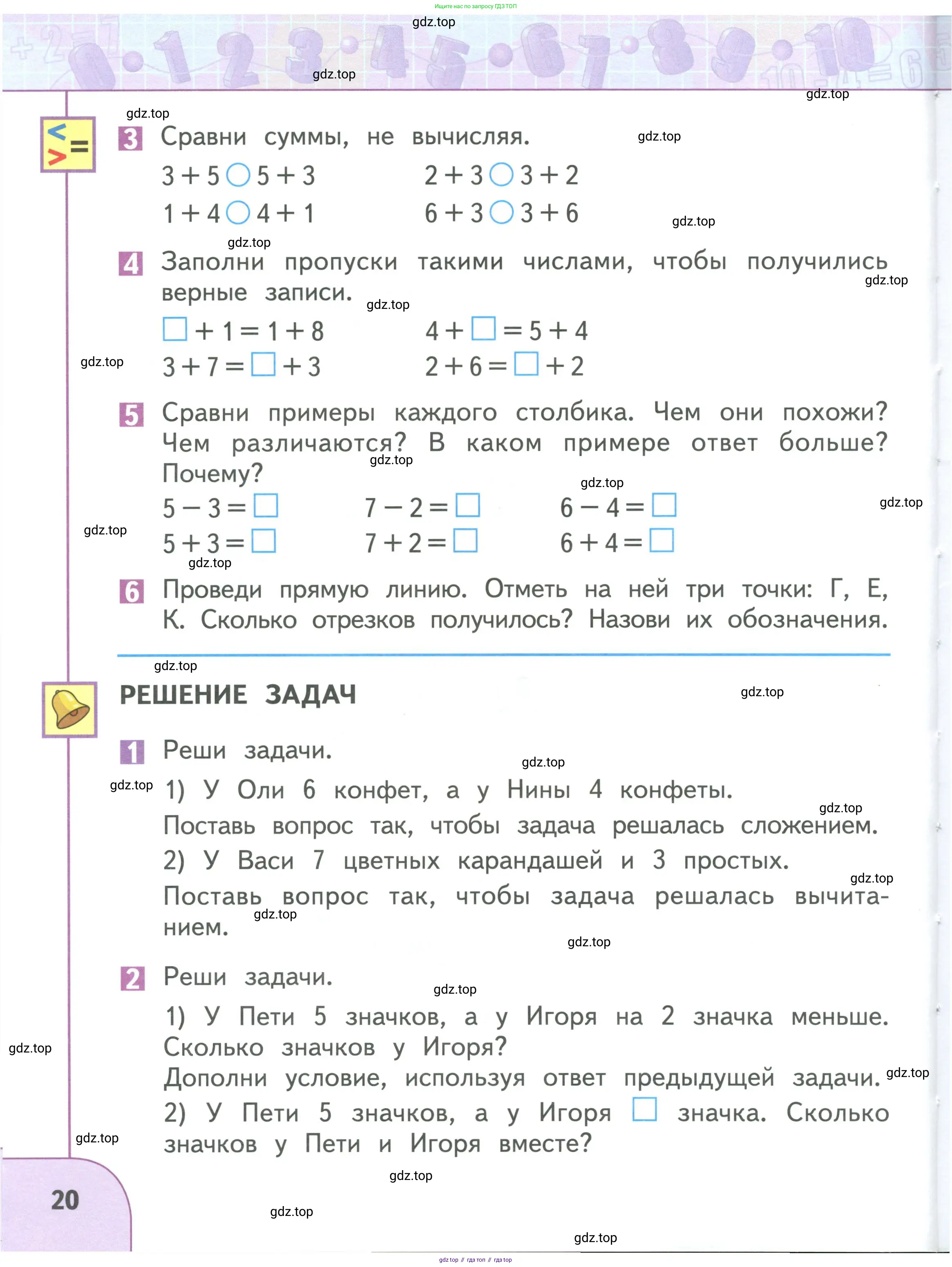 Математика, 1 класс Учебник, авторы: Дорофеев Георгий Владимирович, Миракова Татьяна Николаевна, Бука Татьяна Борисовна, издательство Просвещение, Москва, 2019 - 2022, белого цвета, Часть 1, страница 20