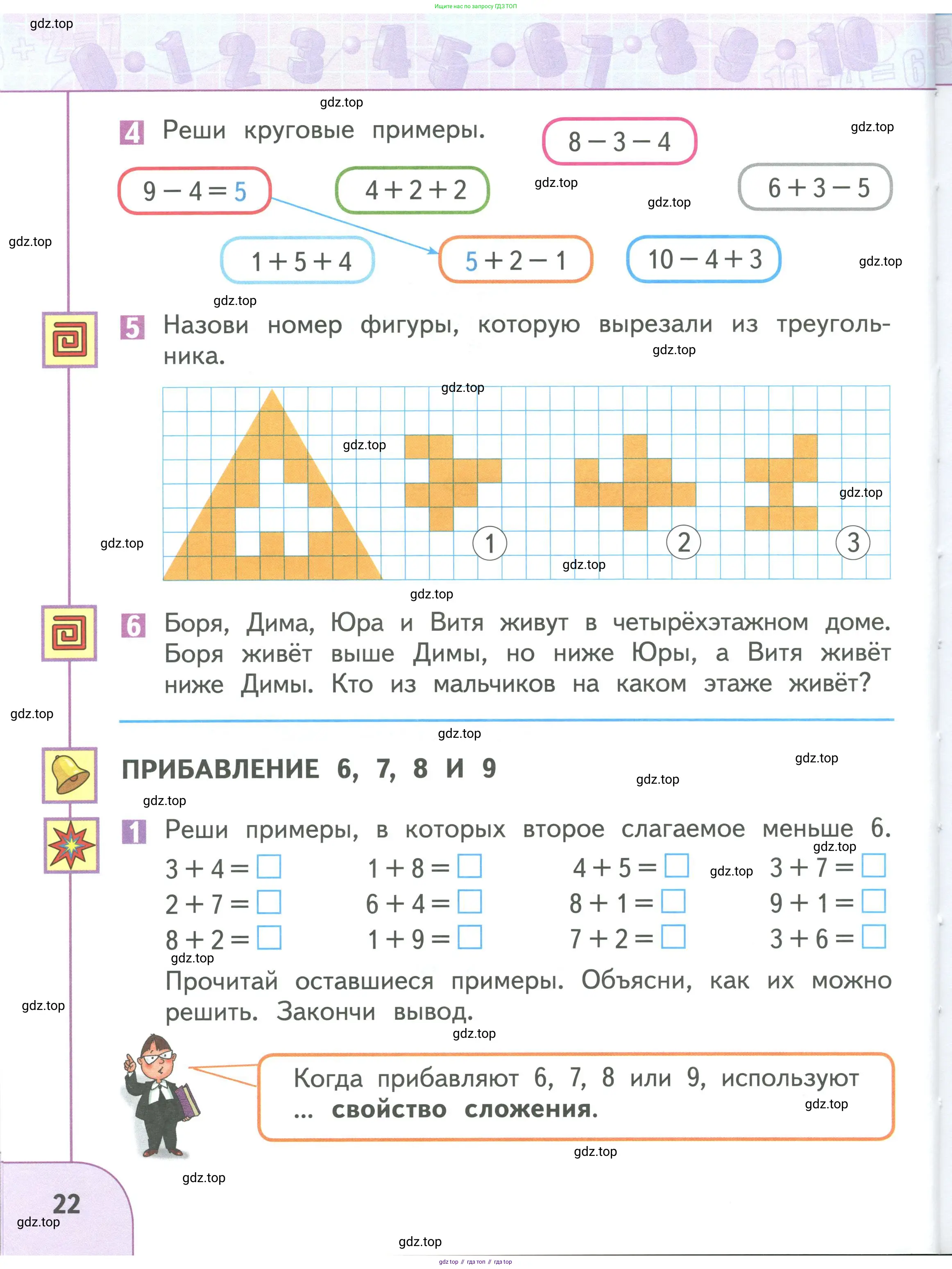 Математика, 1 класс Учебник, авторы: Дорофеев Георгий Владимирович, Миракова Татьяна Николаевна, Бука Татьяна Борисовна, издательство Просвещение, Москва, 2019 - 2022, белого цвета, Часть 1, страница 22