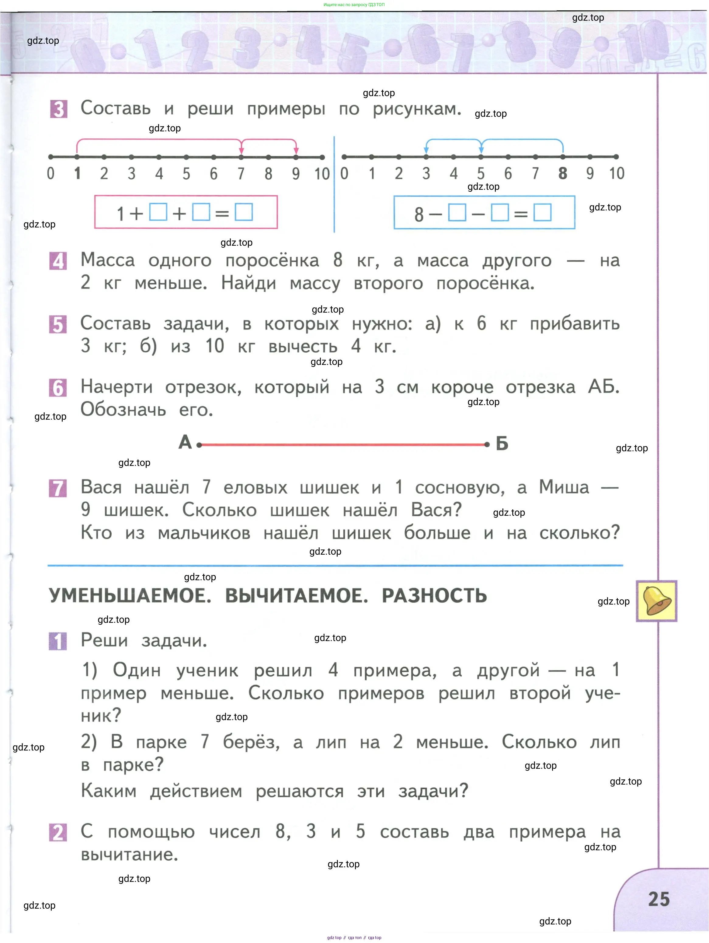 Математика, 1 класс Учебник, авторы: Дорофеев Георгий Владимирович, Миракова Татьяна Николаевна, Бука Татьяна Борисовна, издательство Просвещение, Москва, 2019 - 2022, белого цвета, Часть 1, страница 25