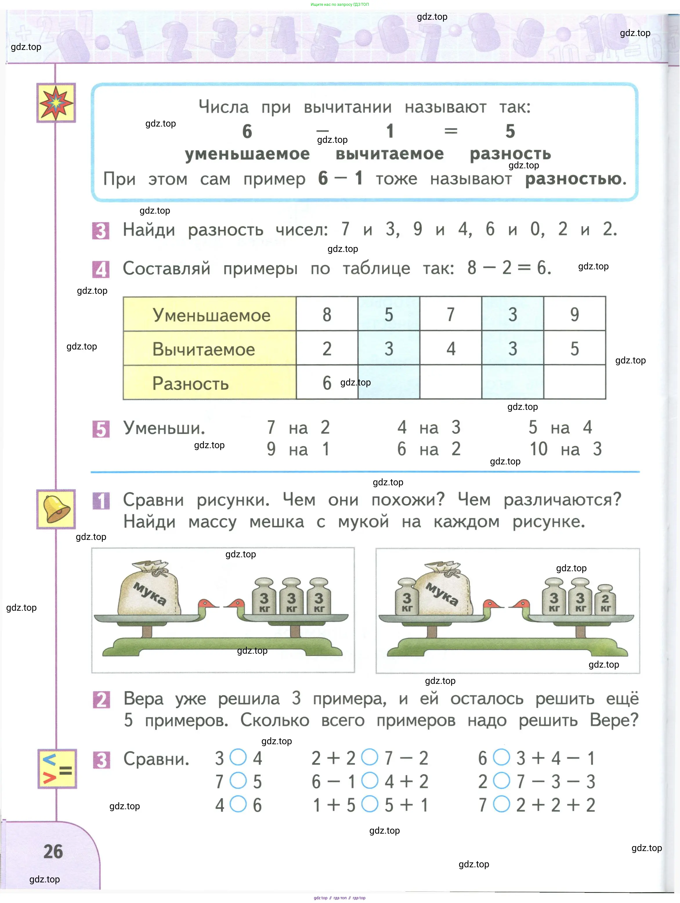 Математика, 1 класс Учебник, авторы: Дорофеев Георгий Владимирович, Миракова Татьяна Николаевна, Бука Татьяна Борисовна, издательство Просвещение, Москва, 2019 - 2022, белого цвета, Часть 1, страница 26
