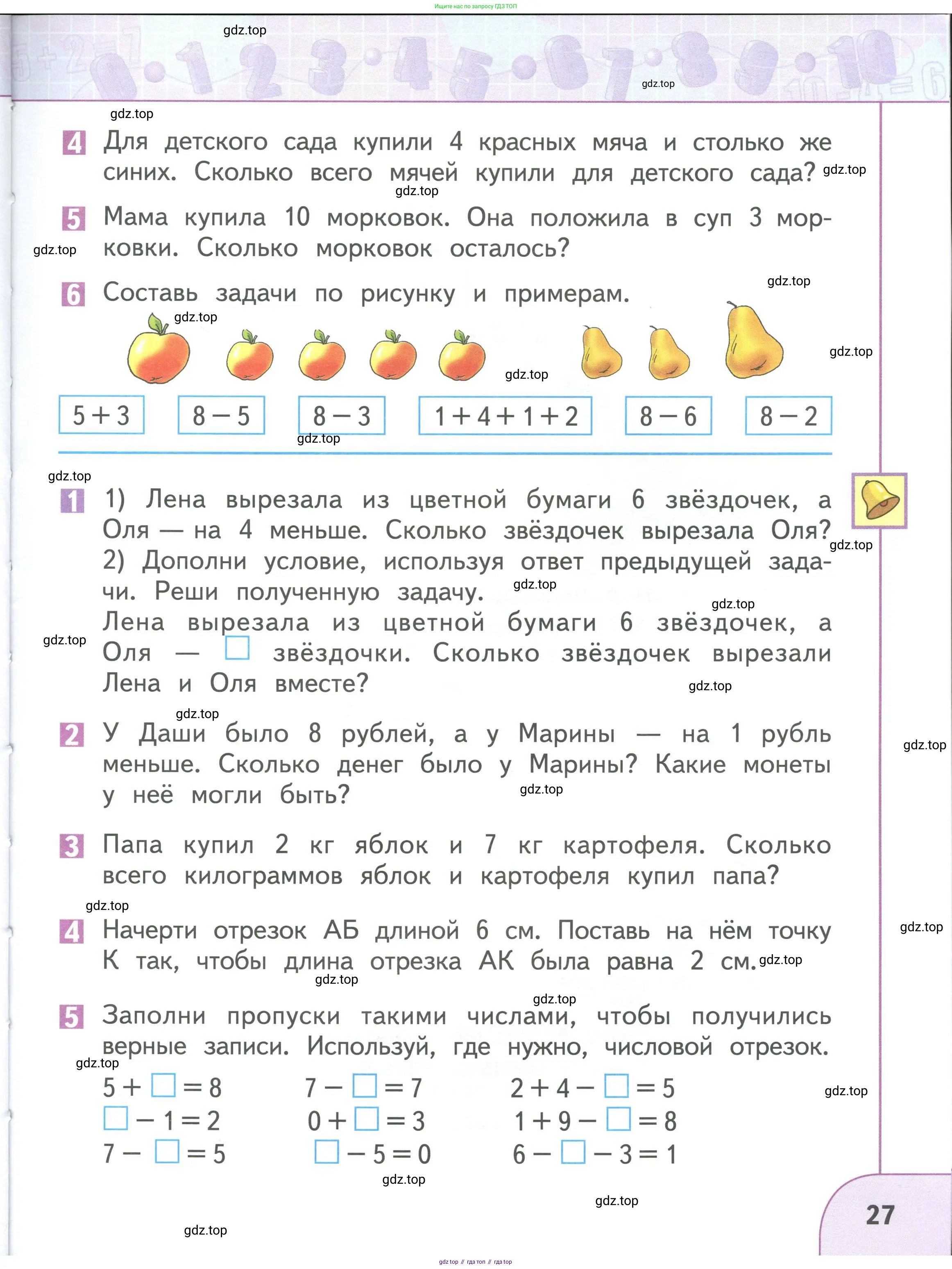 Математика, 1 класс Учебник, авторы: Дорофеев Георгий Владимирович, Миракова Татьяна Николаевна, Бука Татьяна Борисовна, издательство Просвещение, Москва, 2019 - 2022, белого цвета, Часть 1, страница 27
