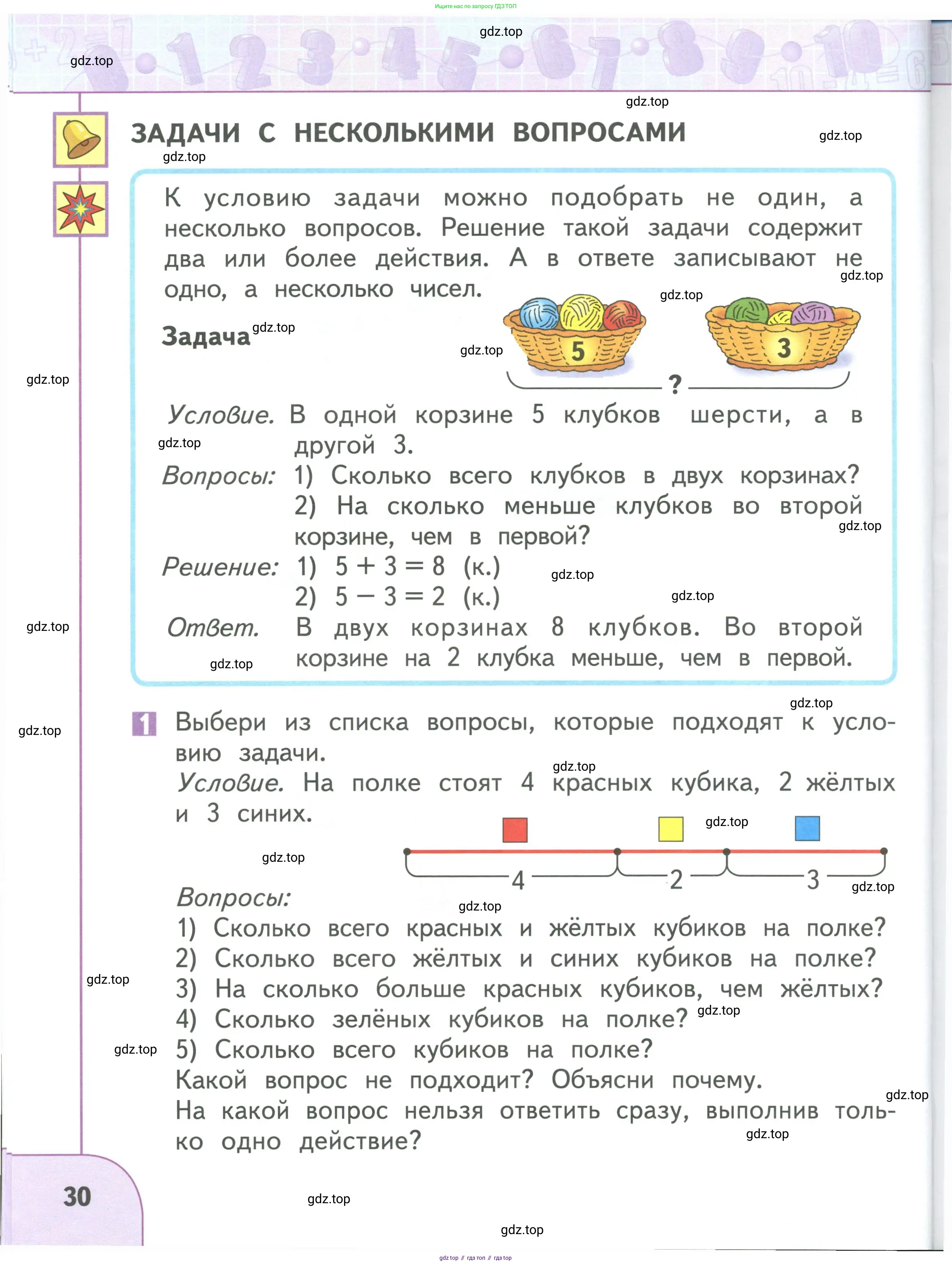 Математика, 1 класс Учебник, авторы: Дорофеев Георгий Владимирович, Миракова Татьяна Николаевна, Бука Татьяна Борисовна, издательство Просвещение, Москва, 2019 - 2022, белого цвета, Часть 1, страница 30