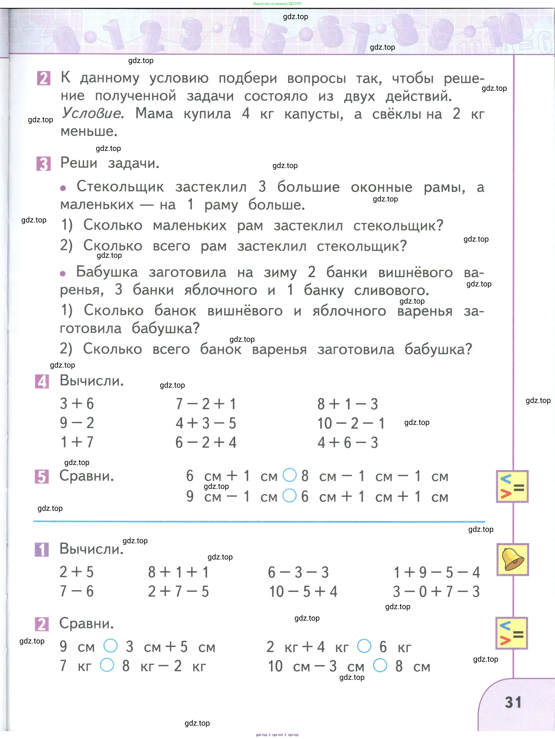 Математика, 1 класс Учебник, авторы: Дорофеев Георгий Владимирович, Миракова Татьяна Николаевна, Бука Татьяна Борисовна, издательство Просвещение, Москва, 2019 - 2022, белого цвета, Часть 2, страница 31