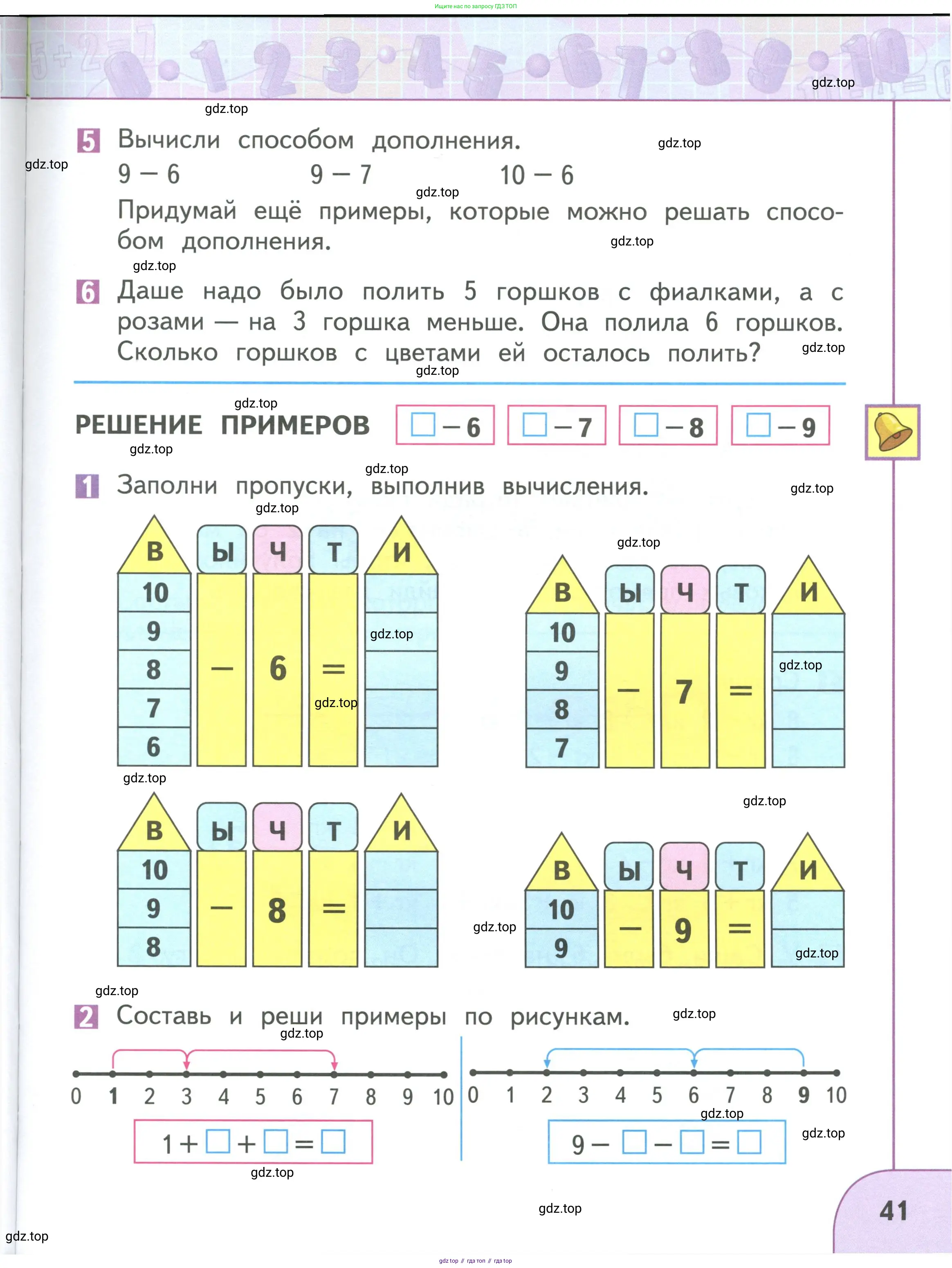 Математика, 1 класс Учебник, авторы: Дорофеев Георгий Владимирович, Миракова Татьяна Николаевна, Бука Татьяна Борисовна, издательство Просвещение, Москва, 2019 - 2022, белого цвета, Часть 1, страница 41