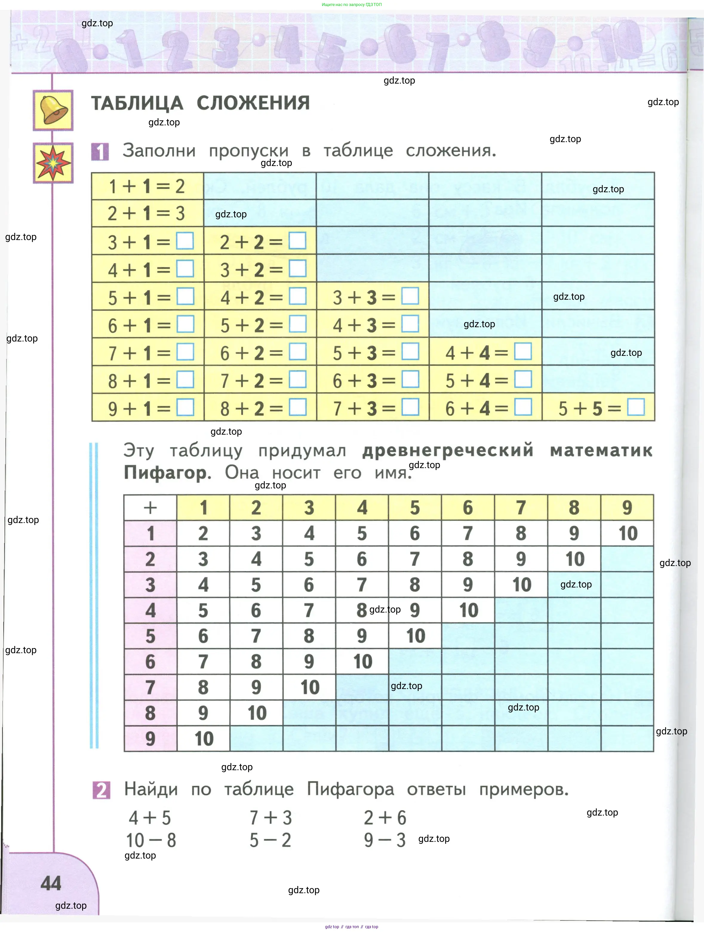 Математика, 1 класс Учебник, авторы: Дорофеев Георгий Владимирович, Миракова Татьяна Николаевна, Бука Татьяна Борисовна, издательство Просвещение, Москва, 2019 - 2022, белого цвета, Часть 1, страница 44