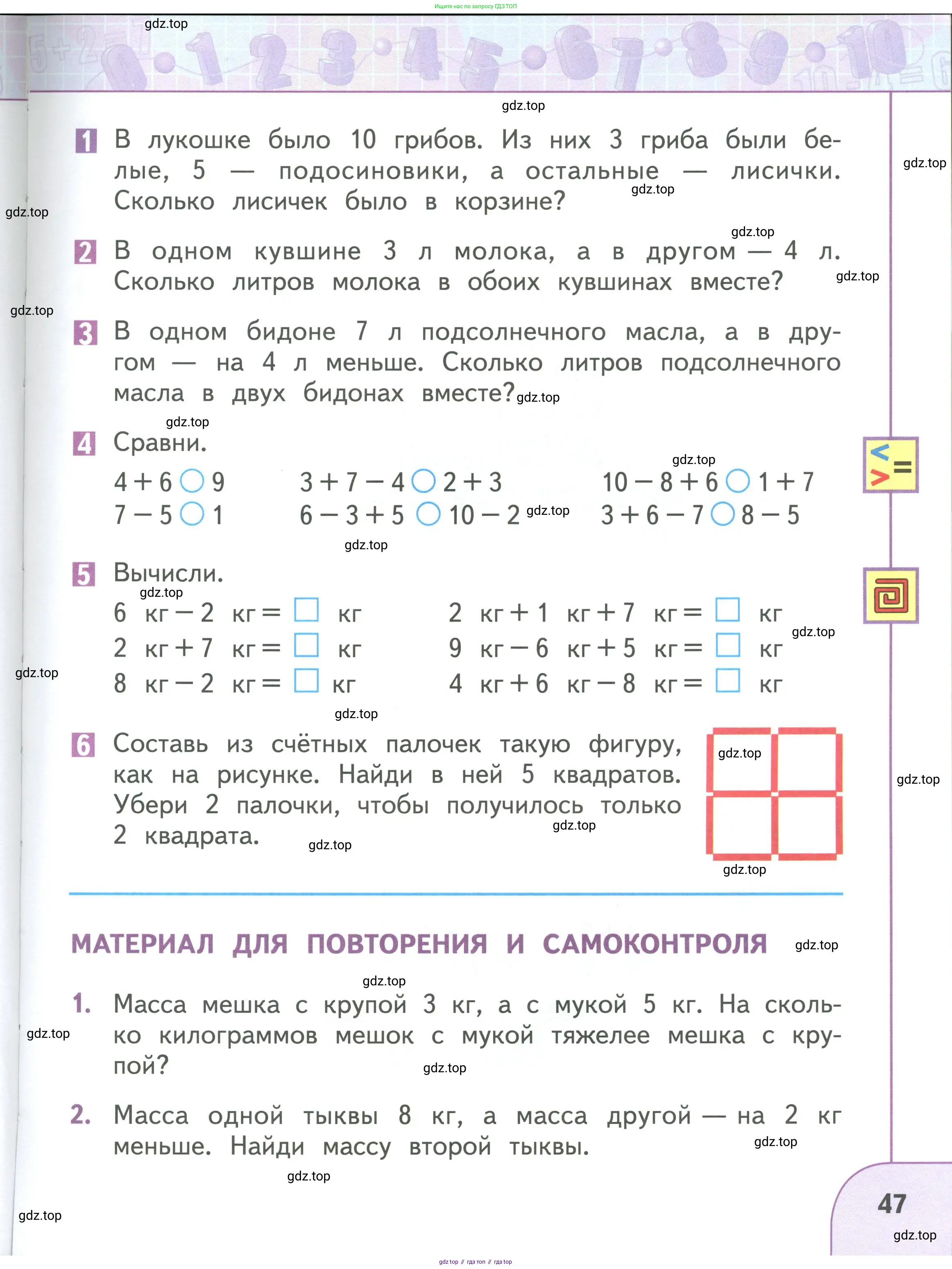 Математика, 1 класс Учебник, авторы: Дорофеев Георгий Владимирович, Миракова Татьяна Николаевна, Бука Татьяна Борисовна, издательство Просвещение, Москва, 2019 - 2022, белого цвета, Часть 1, страница 47