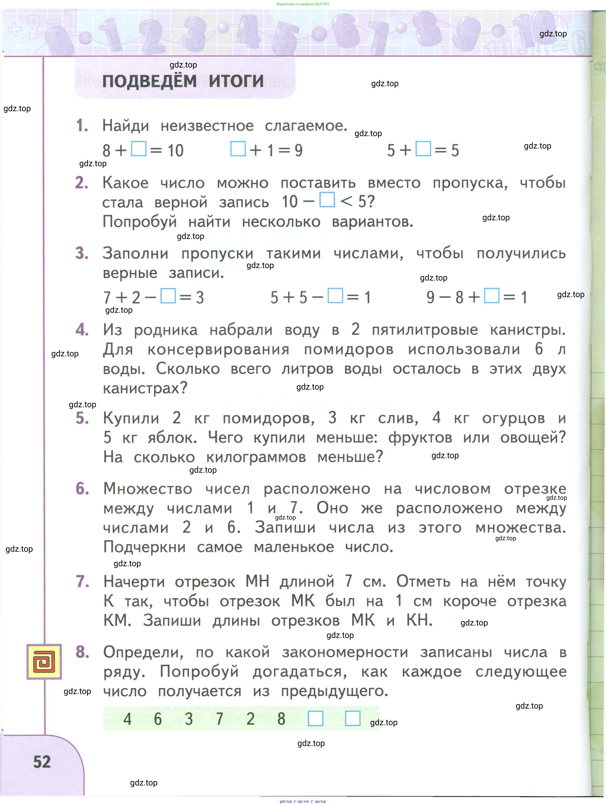 Математика, 1 класс Учебник, авторы: Дорофеев Георгий Владимирович, Миракова Татьяна Николаевна, Бука Татьяна Борисовна, издательство Просвещение, Москва, 2019 - 2022, белого цвета, Часть 1, страница 52