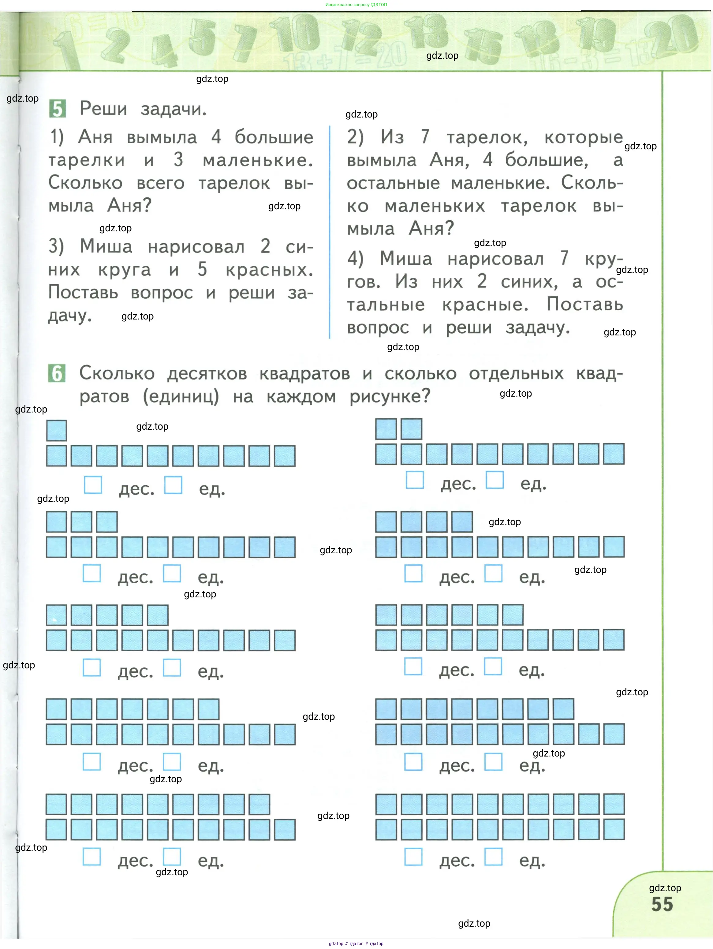 Математика, 1 класс Учебник, авторы: Дорофеев Георгий Владимирович, Миракова Татьяна Николаевна, Бука Татьяна Борисовна, издательство Просвещение, Москва, 2019 - 2022, белого цвета, Часть 1, страница 55