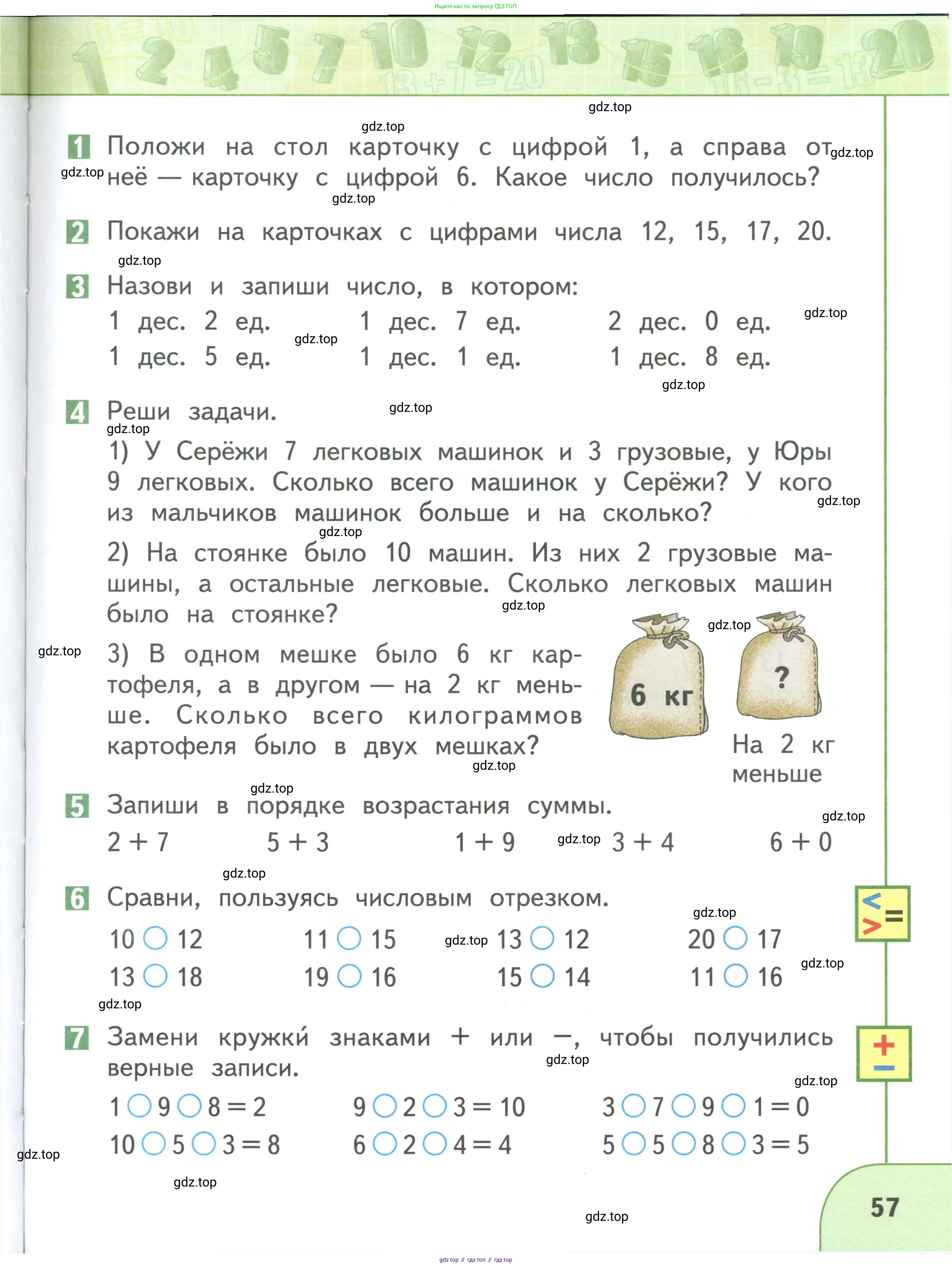 Математика, 1 класс Учебник, авторы: Дорофеев Георгий Владимирович, Миракова Татьяна Николаевна, Бука Татьяна Борисовна, издательство Просвещение, Москва, 2019 - 2022, белого цвета, Часть 1, страница 57