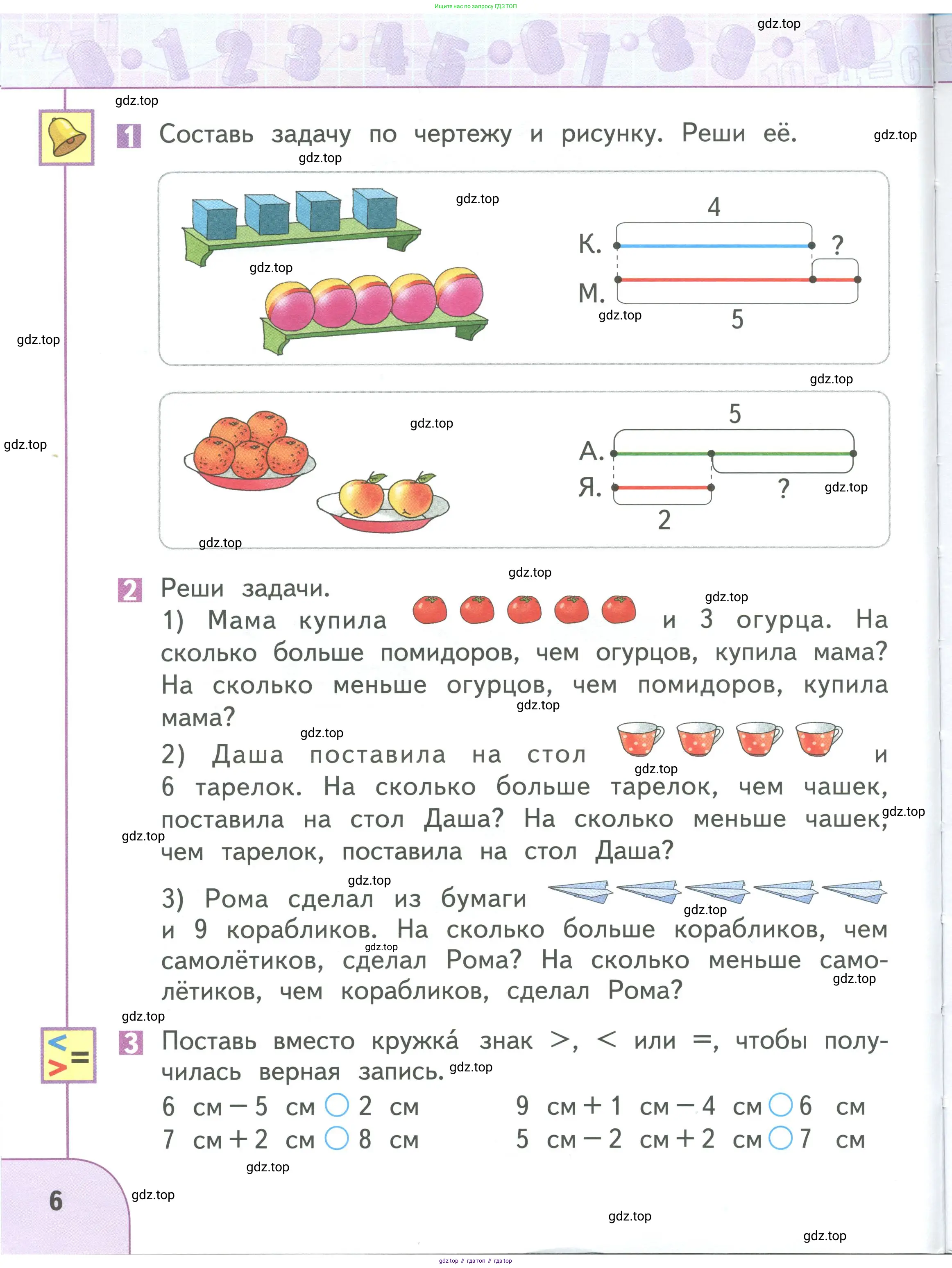 Математика, 1 класс Учебник, авторы: Дорофеев Георгий Владимирович, Миракова Татьяна Николаевна, Бука Татьяна Борисовна, издательство Просвещение, Москва, 2019 - 2022, белого цвета, Часть 1, страница 6
