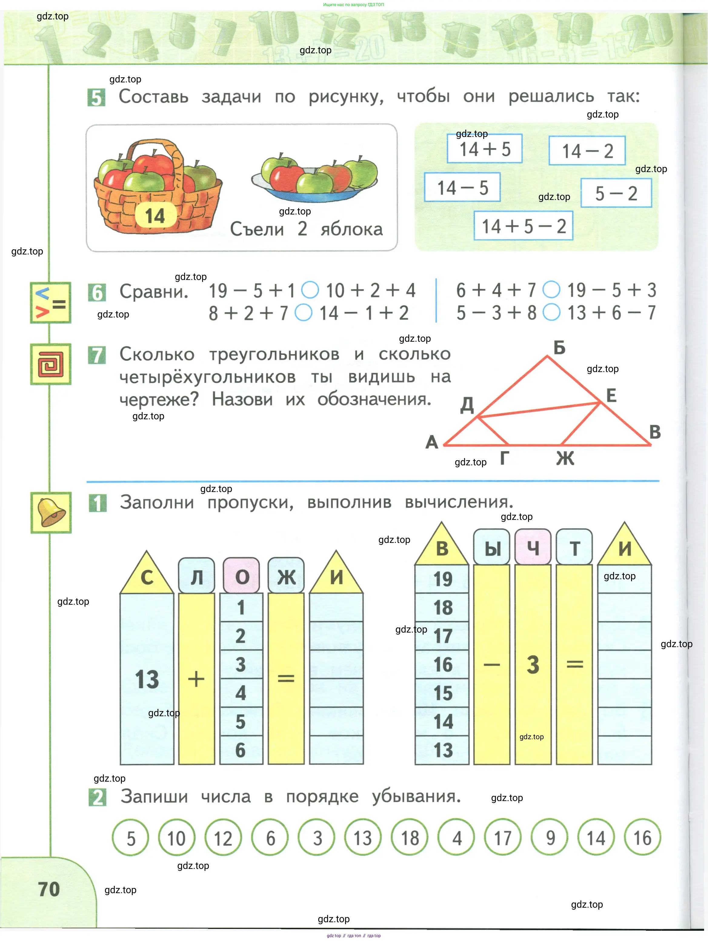 Математика, 1 класс Учебник, авторы: Дорофеев Георгий Владимирович, Миракова Татьяна Николаевна, Бука Татьяна Борисовна, издательство Просвещение, Москва, 2019 - 2022, белого цвета, Часть 1, страница 70