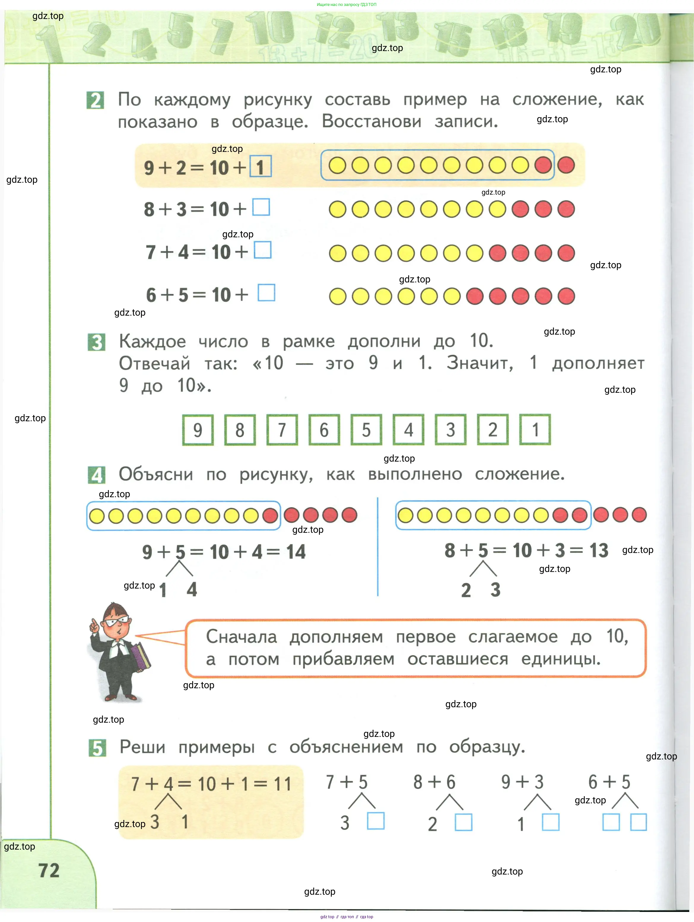 Математика, 1 класс Учебник, авторы: Дорофеев Георгий Владимирович, Миракова Татьяна Николаевна, Бука Татьяна Борисовна, издательство Просвещение, Москва, 2019 - 2022, белого цвета, Часть 1, страница 72