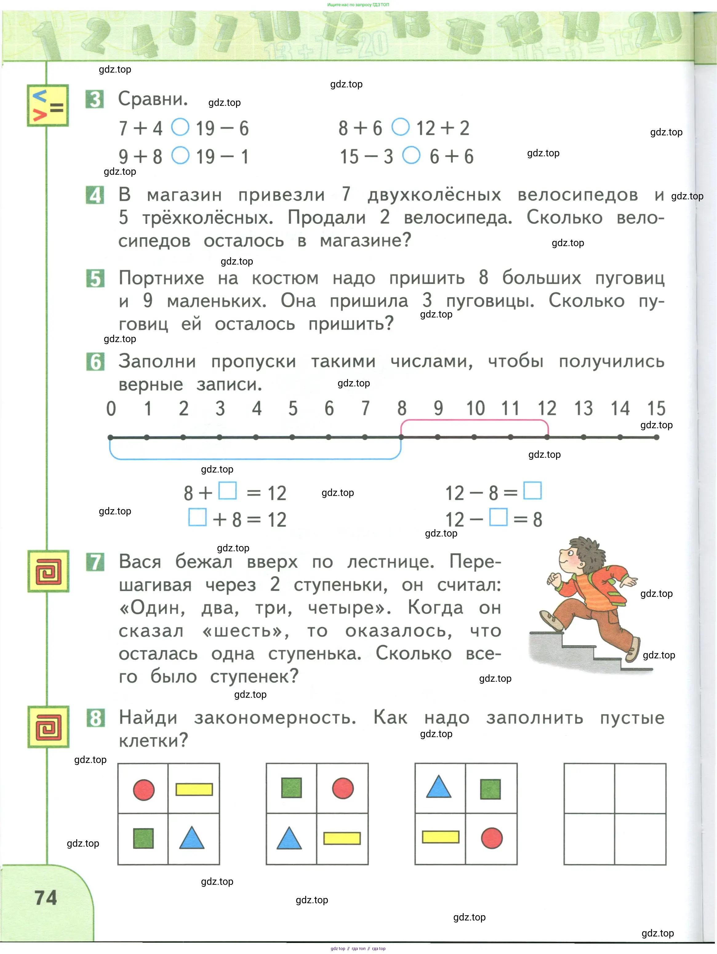 Математика, 1 класс Учебник, авторы: Дорофеев Георгий Владимирович, Миракова Татьяна Николаевна, Бука Татьяна Борисовна, издательство Просвещение, Москва, 2019 - 2022, белого цвета, Часть 1, страница 74