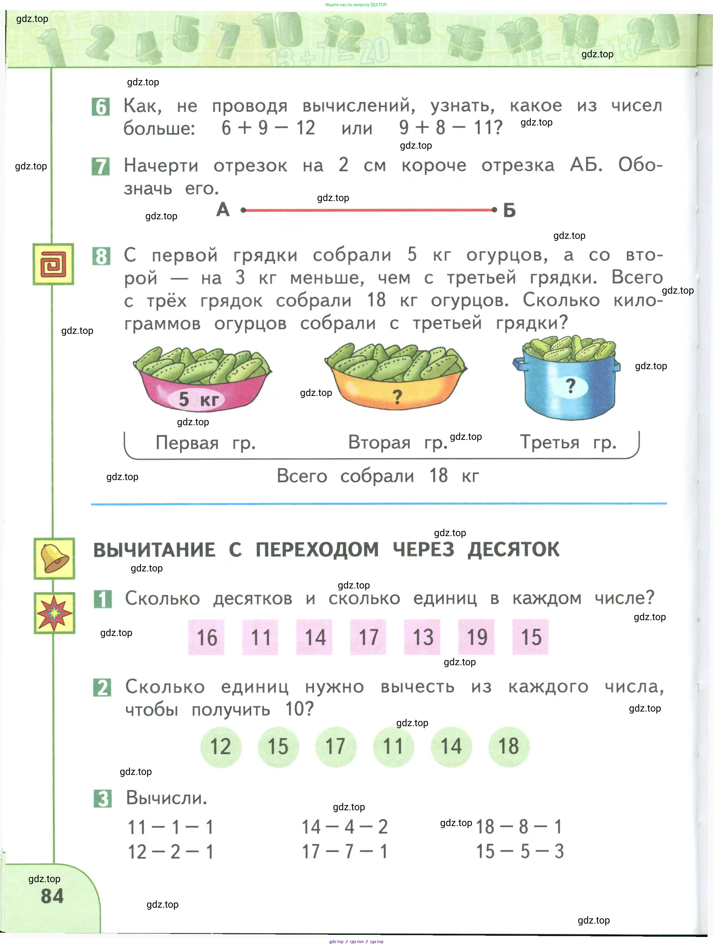 Математика, 1 класс Учебник, авторы: Дорофеев Георгий Владимирович, Миракова Татьяна Николаевна, Бука Татьяна Борисовна, издательство Просвещение, Москва, 2019 - 2022, белого цвета, Часть 1, страница 84