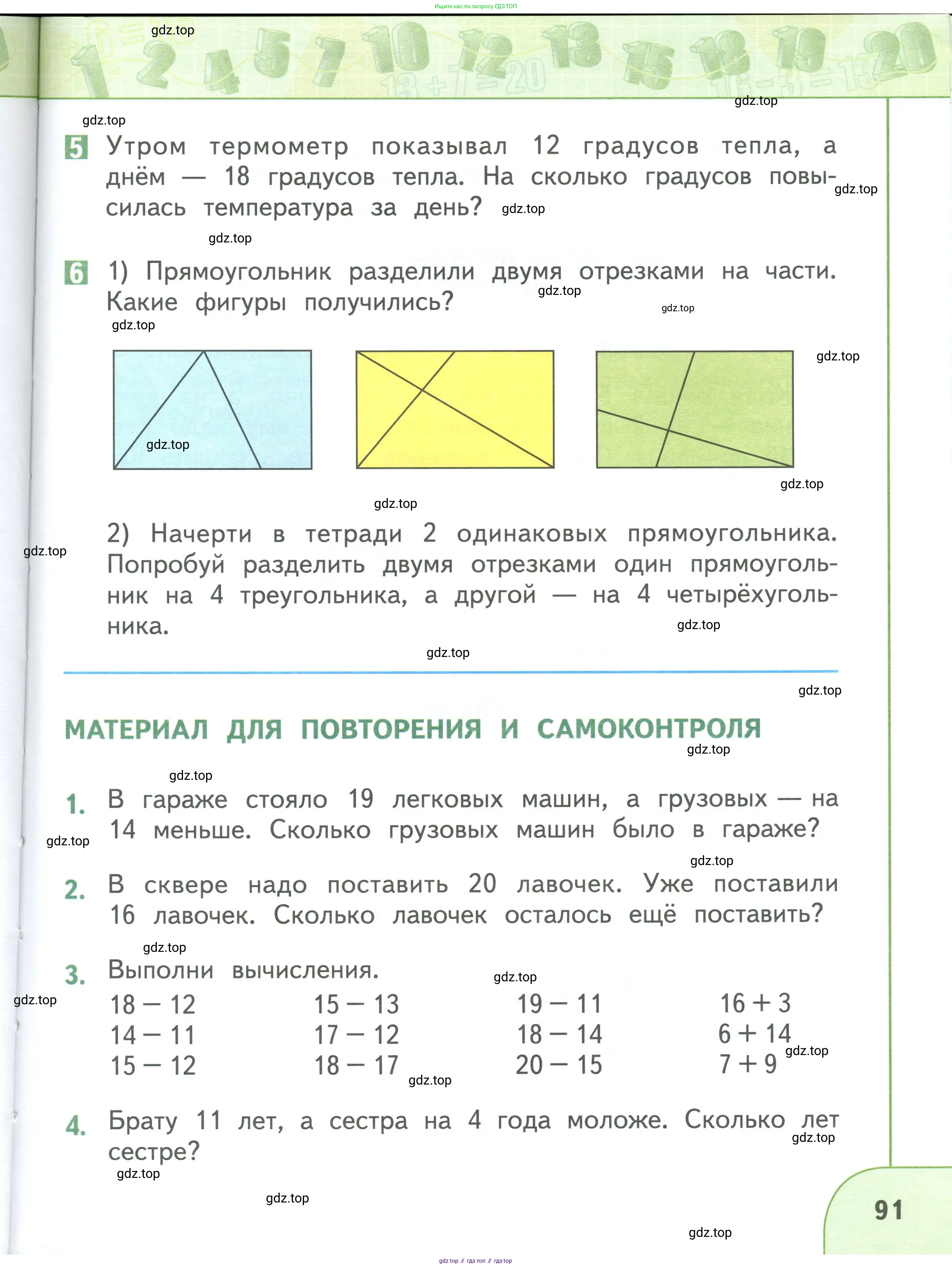 Математика, 1 класс Учебник, авторы: Дорофеев Георгий Владимирович, Миракова Татьяна Николаевна, Бука Татьяна Борисовна, издательство Просвещение, Москва, 2019 - 2022, белого цвета, Часть 1, страница 91