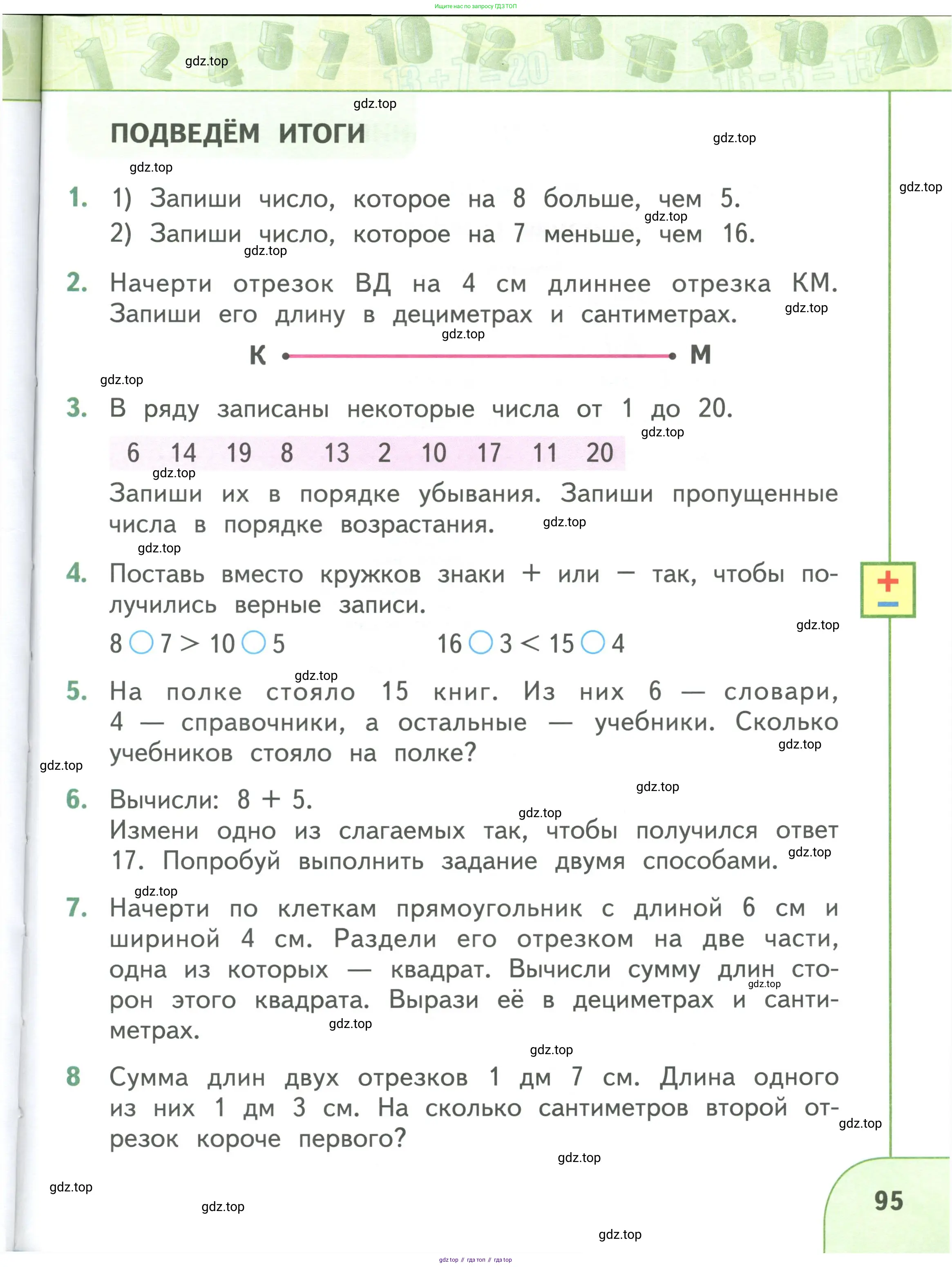 Математика, 1 класс Учебник, авторы: Дорофеев Георгий Владимирович, Миракова Татьяна Николаевна, Бука Татьяна Борисовна, издательство Просвещение, Москва, 2019 - 2022, белого цвета, Часть 1, страница 95