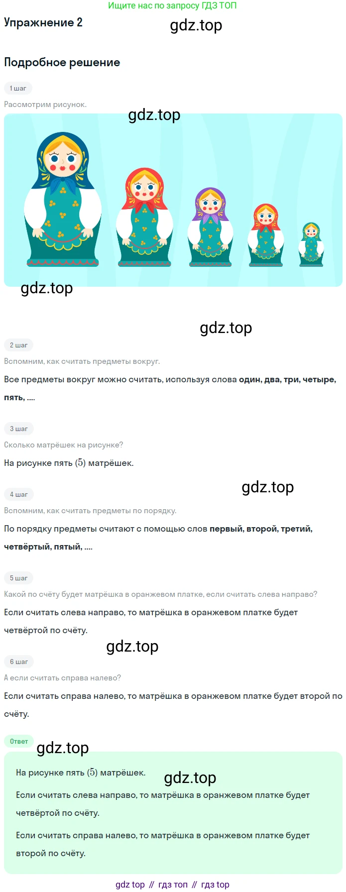 Математика, 1 класс Учебник, авторы: Дорофеев Георгий Владимирович, Миракова Татьяна Николаевна, Бука Татьяна Борисовна, издательство Просвещение, Москва, 2019 - 2022, белого цвета, Часть 1, страница 14, номер 2, Решение