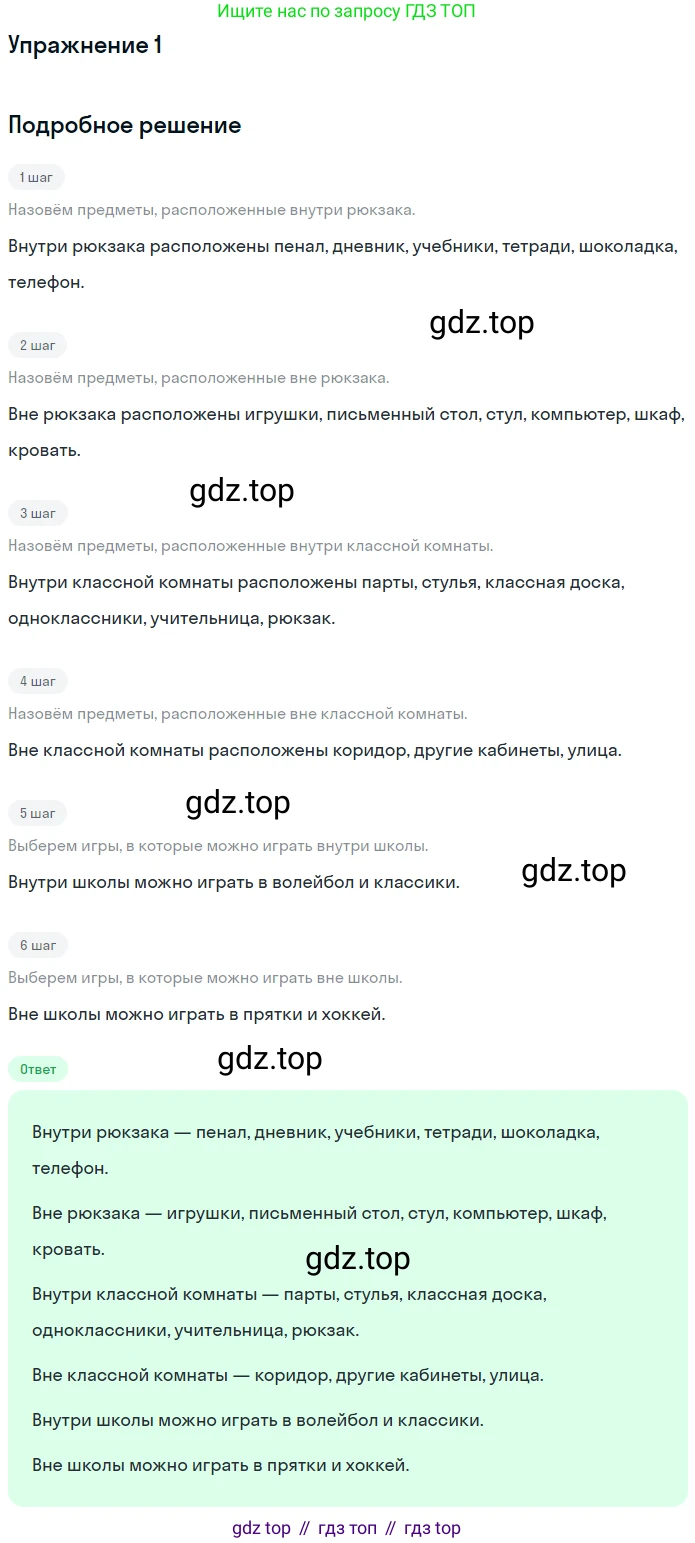 Математика, 1 класс Учебник, авторы: Дорофеев Георгий Владимирович, Миракова Татьяна Николаевна, Бука Татьяна Борисовна, издательство Просвещение, Москва, 2019 - 2022, белого цвета, Часть 1, страница 44, номер 1, Решение
