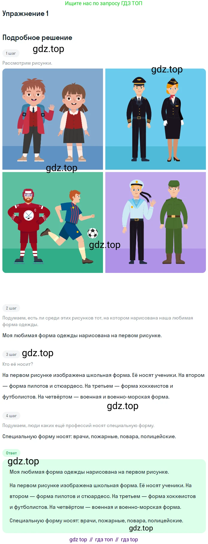 Математика, 1 класс Учебник, авторы: Дорофеев Георгий Владимирович, Миракова Татьяна Николаевна, Бука Татьяна Борисовна, издательство Просвещение, Москва, 2019 - 2022, белого цвета, Часть 1, страница 6, номер 1, Решение