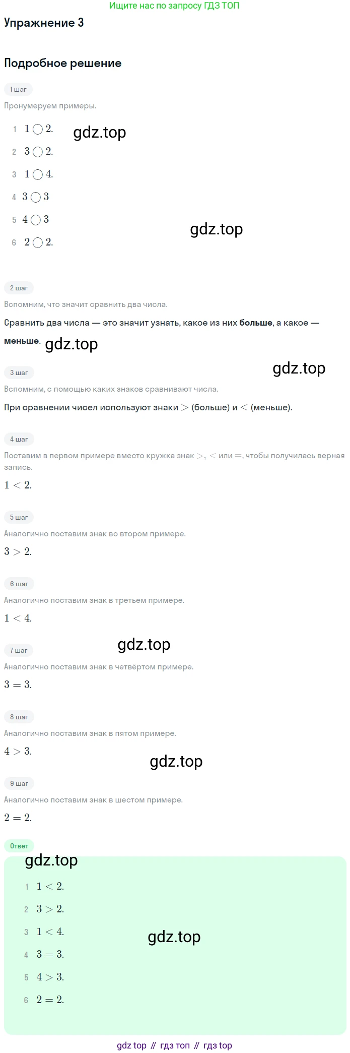 Математика, 1 класс Учебник, авторы: Дорофеев Георгий Владимирович, Миракова Татьяна Николаевна, Бука Татьяна Борисовна, издательство Просвещение, Москва, 2019 - 2022, белого цвета, Часть 1, страница 73, номер 3, Решение