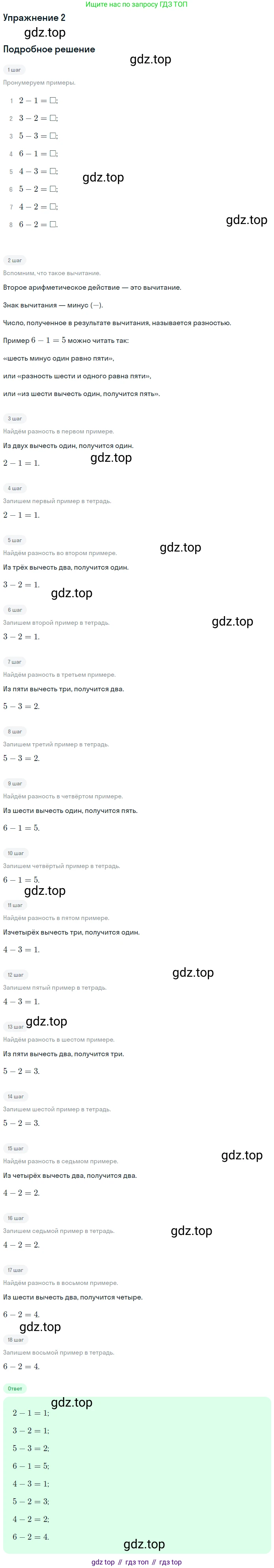 Математика, 1 класс Учебник, авторы: Дорофеев Георгий Владимирович, Миракова Татьяна Николаевна, Бука Татьяна Борисовна, издательство Просвещение, Москва, 2019 - 2022, белого цвета, Часть 1, страница 83, номер 2, Решение