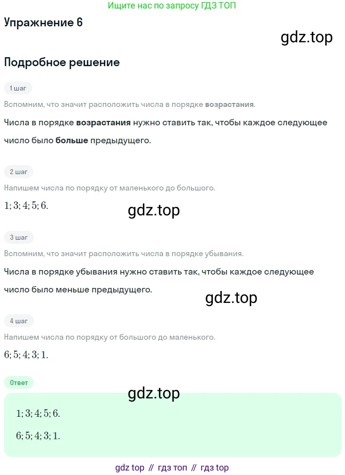 Математика, 1 класс Учебник, авторы: Дорофеев Георгий Владимирович, Миракова Татьяна Николаевна, Бука Татьяна Борисовна, издательство Просвещение, Москва, 2019 - 2022, белого цвета, Часть 1, страница 85, номер 6, Решение