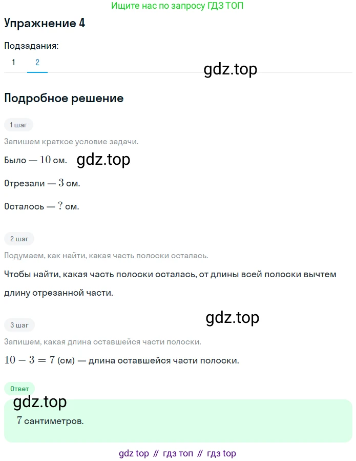 Математика, 1 класс Учебник, авторы: Дорофеев Георгий Владимирович, Миракова Татьяна Николаевна, Бука Татьяна Борисовна, издательство Просвещение, Москва, 2019 - 2022, белого цвета, Часть 2, страница 12, номер 4, Решение (продолжение 2)