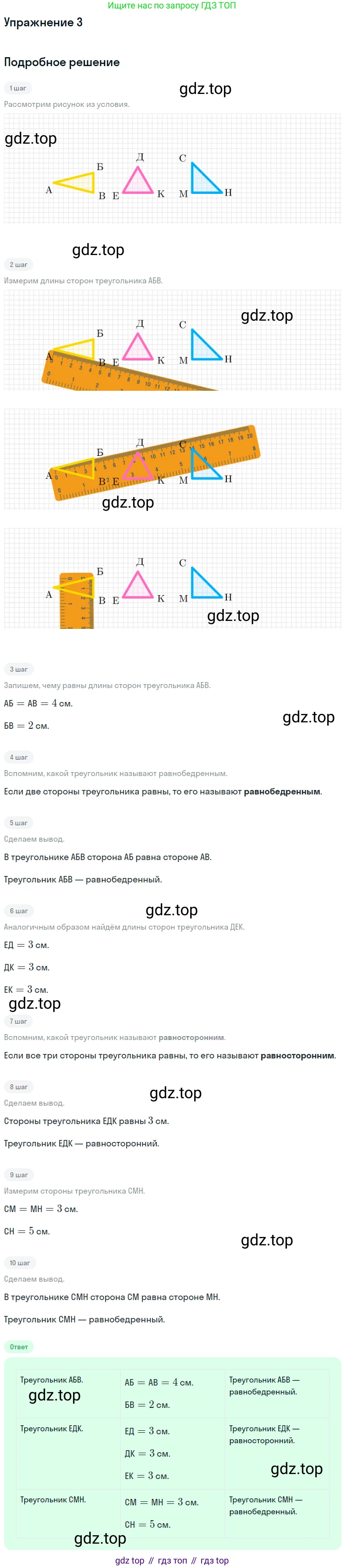 Математика, 1 класс Учебник, авторы: Дорофеев Георгий Владимирович, Миракова Татьяна Николаевна, Бука Татьяна Борисовна, издательство Просвещение, Москва, 2019 - 2022, белого цвета, Часть 2, страница 14, номер 3, Решение
