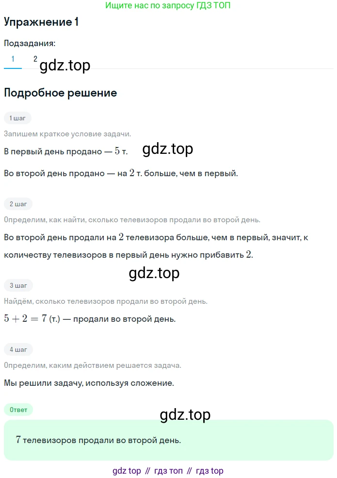 Математика, 1 класс Учебник, авторы: Дорофеев Георгий Владимирович, Миракова Татьяна Николаевна, Бука Татьяна Борисовна, издательство Просвещение, Москва, 2019 - 2022, белого цвета, Часть 2, страница 15, номер 1, Решение