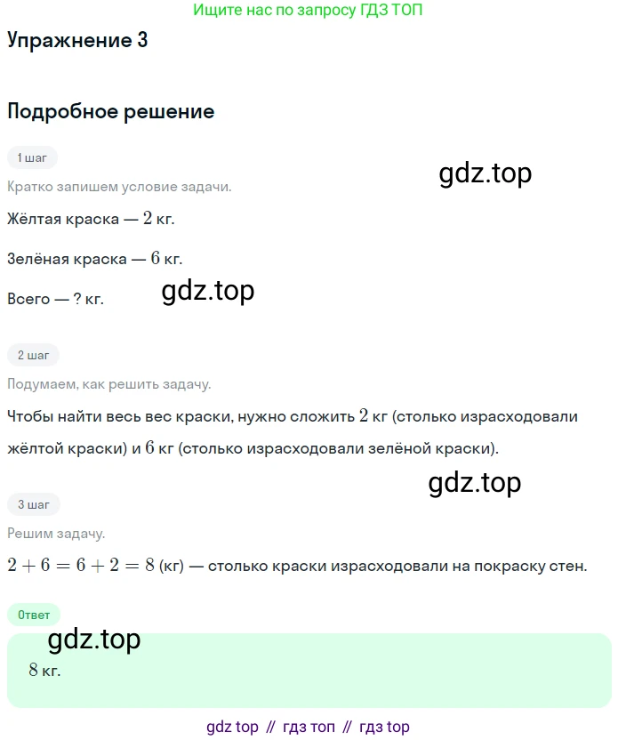 Математика, 1 класс Учебник, авторы: Дорофеев Георгий Владимирович, Миракова Татьяна Николаевна, Бука Татьяна Борисовна, издательство Просвещение, Москва, 2019 - 2022, белого цвета, Часть 2, страница 23, номер 3, Решение