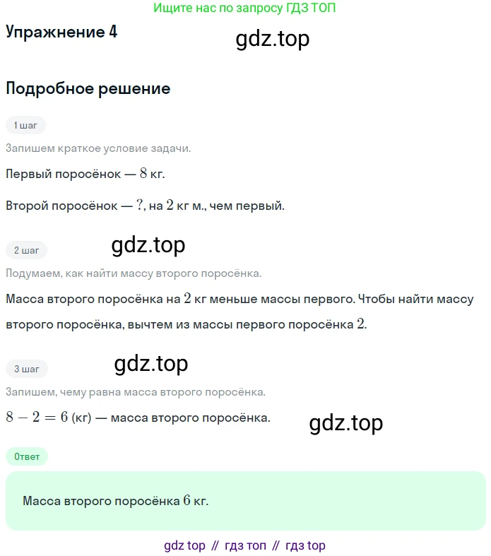 Математика, 1 класс Учебник, авторы: Дорофеев Георгий Владимирович, Миракова Татьяна Николаевна, Бука Татьяна Борисовна, издательство Просвещение, Москва, 2019 - 2022, белого цвета, Часть 2, страница 25, номер 4, Решение
