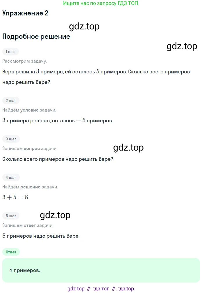 Математика, 1 класс Учебник, авторы: Дорофеев Георгий Владимирович, Миракова Татьяна Николаевна, Бука Татьяна Борисовна, издательство Просвещение, Москва, 2019 - 2022, белого цвета, Часть 2, страница 26, номер 2, Решение