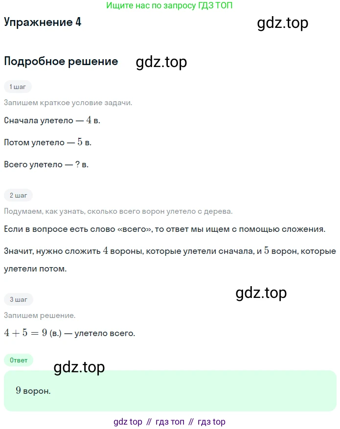 Математика, 1 класс Учебник, авторы: Дорофеев Георгий Владимирович, Миракова Татьяна Николаевна, Бука Татьяна Борисовна, издательство Просвещение, Москва, 2019 - 2022, белого цвета, Часть 2, страница 28, номер 4, Решение