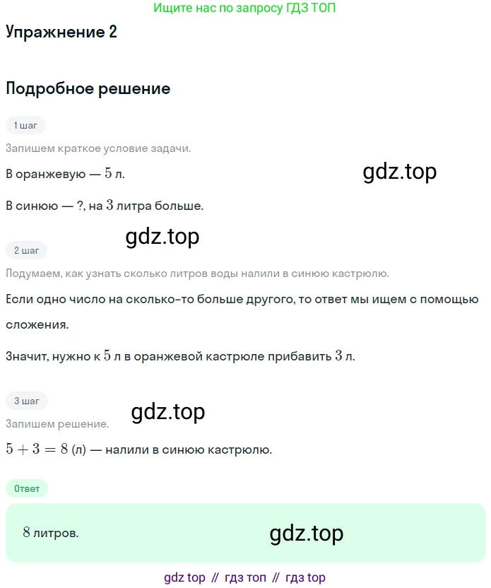 Математика, 1 класс Учебник, авторы: Дорофеев Георгий Владимирович, Миракова Татьяна Николаевна, Бука Татьяна Борисовна, издательство Просвещение, Москва, 2019 - 2022, белого цвета, Часть 2, страница 37, номер 2, Решение