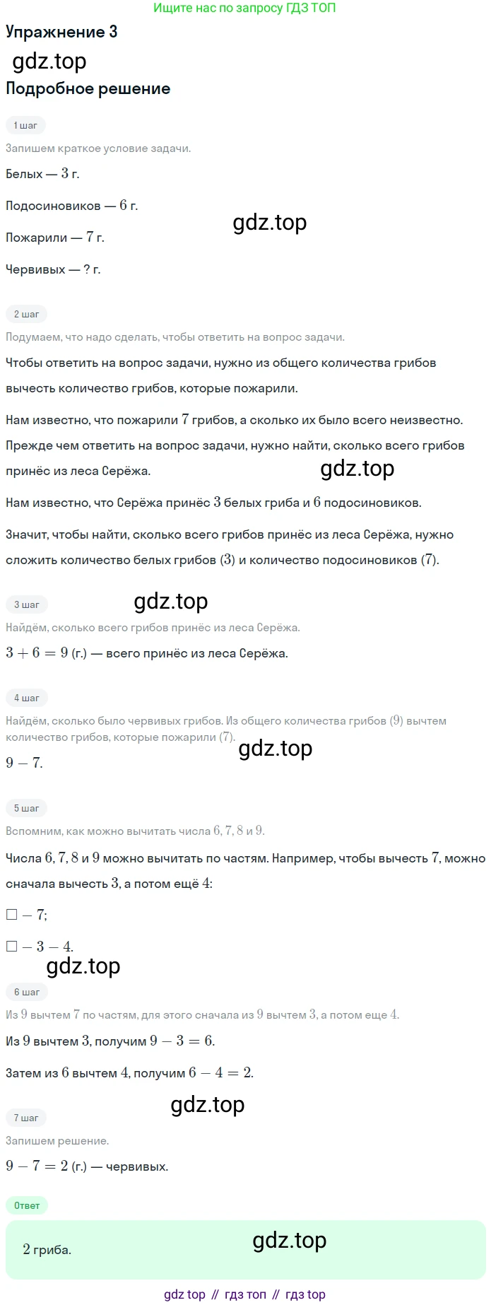 Математика, 1 класс Учебник, авторы: Дорофеев Георгий Владимирович, Миракова Татьяна Николаевна, Бука Татьяна Борисовна, издательство Просвещение, Москва, 2019 - 2022, белого цвета, Часть 2, страница 40, номер 3, Решение