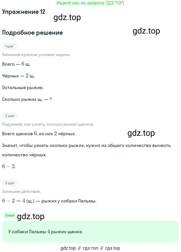 Математика, 1 класс Учебник, авторы: Дорофеев Георгий Владимирович, Миракова Татьяна Николаевна, Бука Татьяна Борисовна, издательство Просвещение, Москва, 2019 - 2022, белого цвета, Часть 2, страница 49, номер 12, Решение