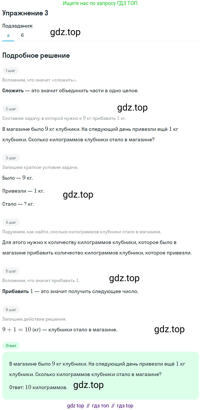 Математика, 1 класс Учебник, авторы: Дорофеев Георгий Владимирович, Миракова Татьяна Николаевна, Бука Татьяна Борисовна, издательство Просвещение, Москва, 2019 - 2022, белого цвета, Часть 2, страница 48, номер 3, Решение