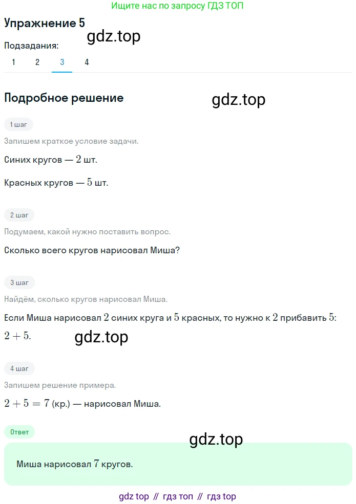 Математика, 1 класс Учебник, авторы: Дорофеев Георгий Владимирович, Миракова Татьяна Николаевна, Бука Татьяна Борисовна, издательство Просвещение, Москва, 2019 - 2022, белого цвета, Часть 2, страница 55, номер 5, Решение (продолжение 3)