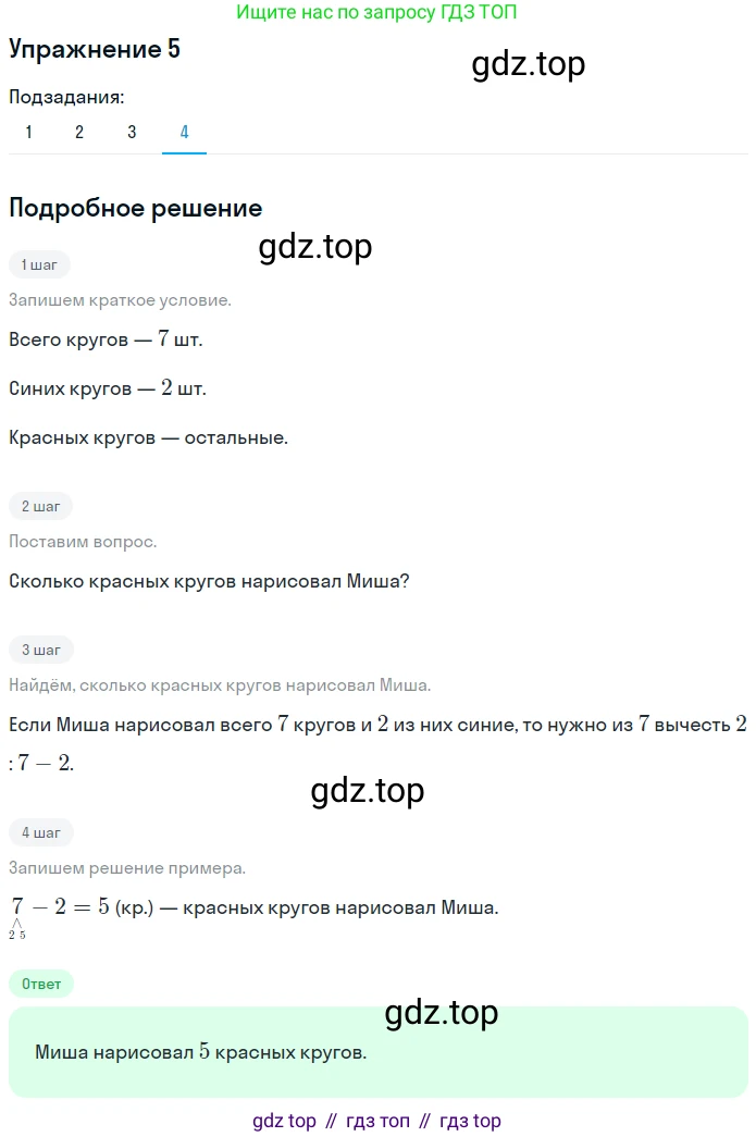 Математика, 1 класс Учебник, авторы: Дорофеев Георгий Владимирович, Миракова Татьяна Николаевна, Бука Татьяна Борисовна, издательство Просвещение, Москва, 2019 - 2022, белого цвета, Часть 2, страница 55, номер 5, Решение (продолжение 4)