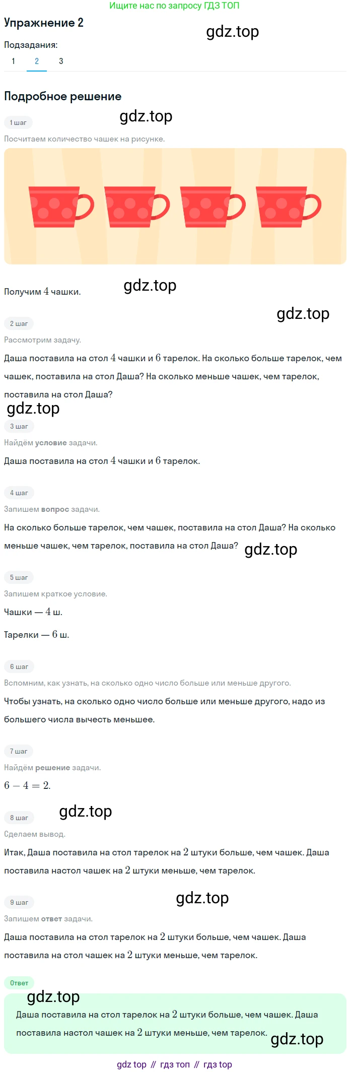 Математика, 1 класс Учебник, авторы: Дорофеев Георгий Владимирович, Миракова Татьяна Николаевна, Бука Татьяна Борисовна, издательство Просвещение, Москва, 2019 - 2022, белого цвета, Часть 2, страница 6, номер 2, Решение (продолжение 2)