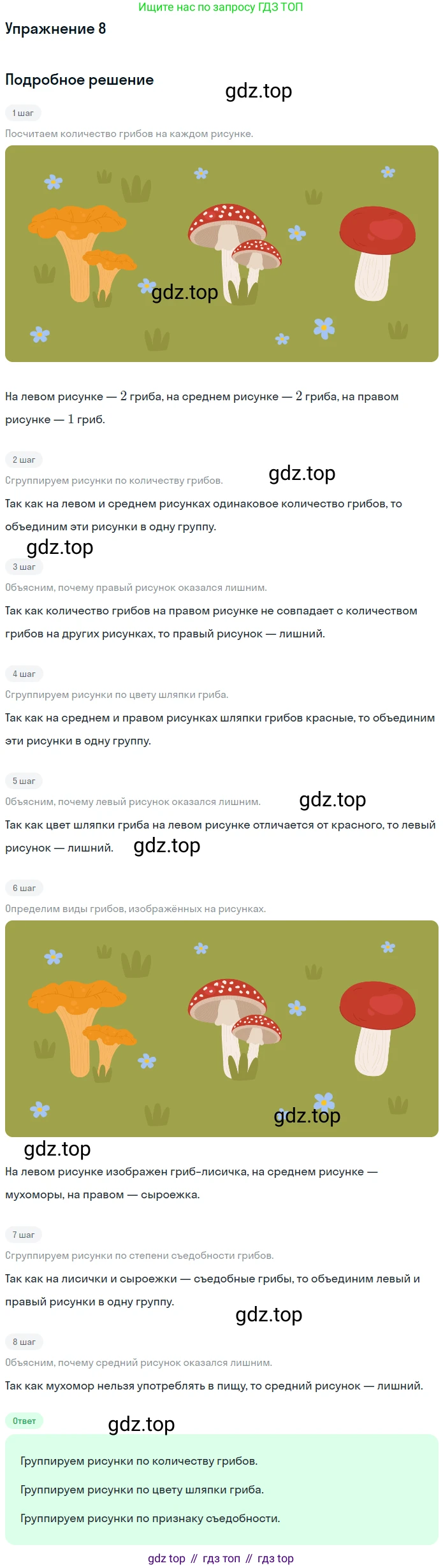 Математика, 1 класс Учебник, авторы: Дорофеев Георгий Владимирович, Миракова Татьяна Николаевна, Бука Татьяна Борисовна, издательство Просвещение, Москва, 2019 - 2022, белого цвета, Часть 2, страница 7, номер 8, Решение