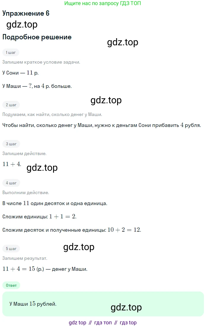 Математика, 1 класс Учебник, авторы: Дорофеев Георгий Владимирович, Миракова Татьяна Николаевна, Бука Татьяна Борисовна, издательство Просвещение, Москва, 2019 - 2022, белого цвета, Часть 2, страница 63, номер 6, Решение