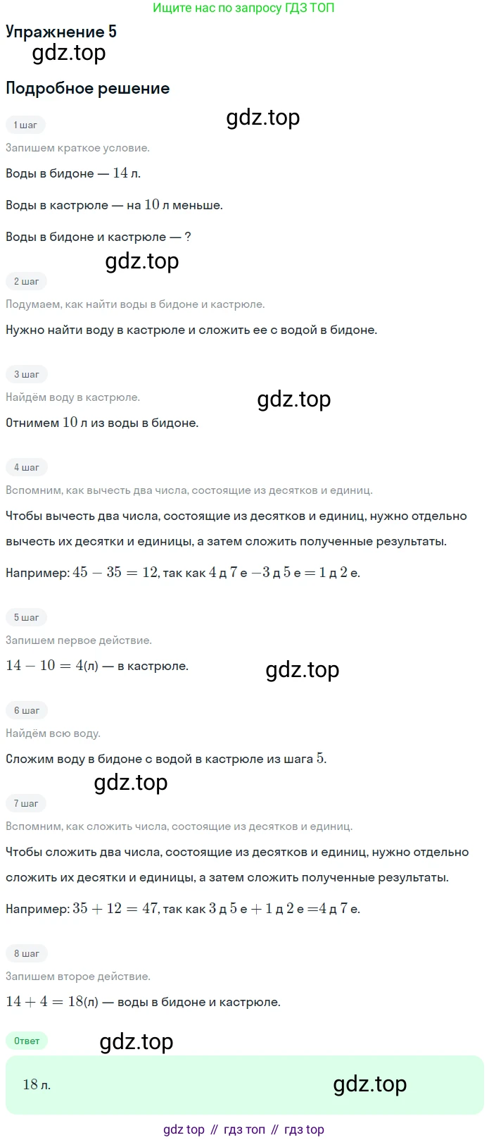 Математика, 1 класс Учебник, авторы: Дорофеев Георгий Владимирович, Миракова Татьяна Николаевна, Бука Татьяна Борисовна, издательство Просвещение, Москва, 2019 - 2022, белого цвета, Часть 2, страница 67, номер 5, Решение