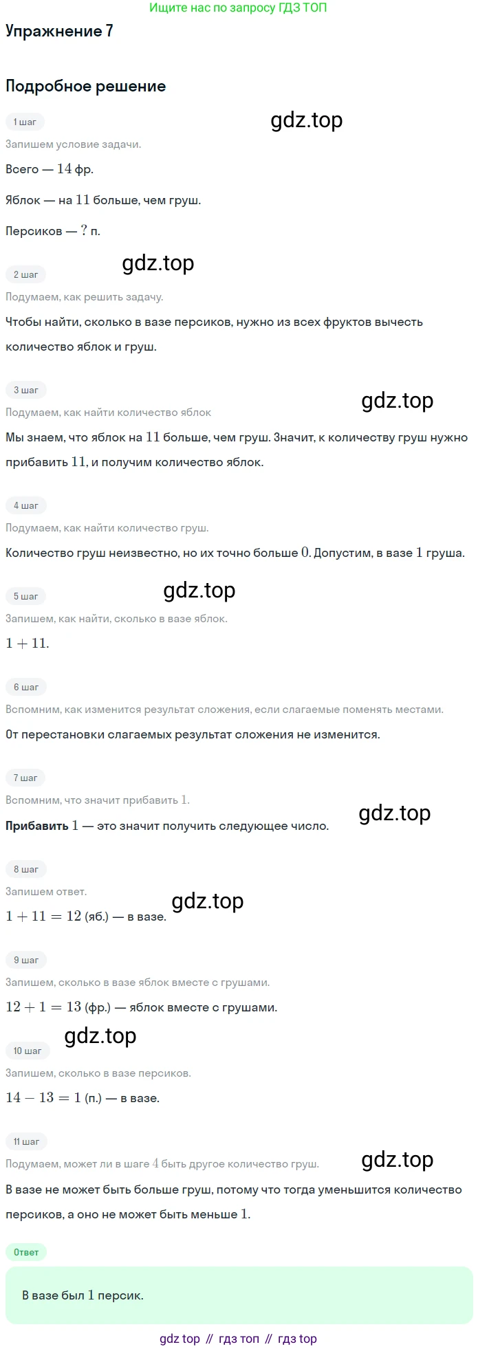 Математика, 1 класс Учебник, авторы: Дорофеев Георгий Владимирович, Миракова Татьяна Николаевна, Бука Татьяна Борисовна, издательство Просвещение, Москва, 2019 - 2022, белого цвета, Часть 2, страница 71, номер 7, Решение