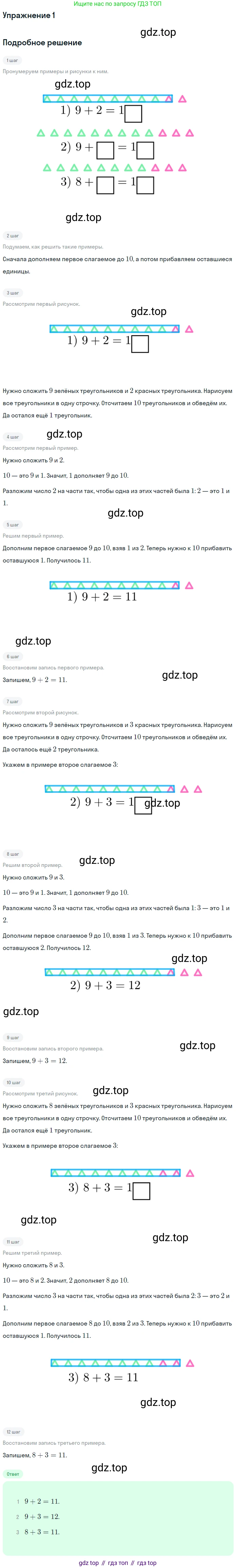 Математика, 1 класс Учебник, авторы: Дорофеев Георгий Владимирович, Миракова Татьяна Николаевна, Бука Татьяна Борисовна, издательство Просвещение, Москва, 2019 - 2022, белого цвета, Часть 2, страница 73, номер 1, Решение
